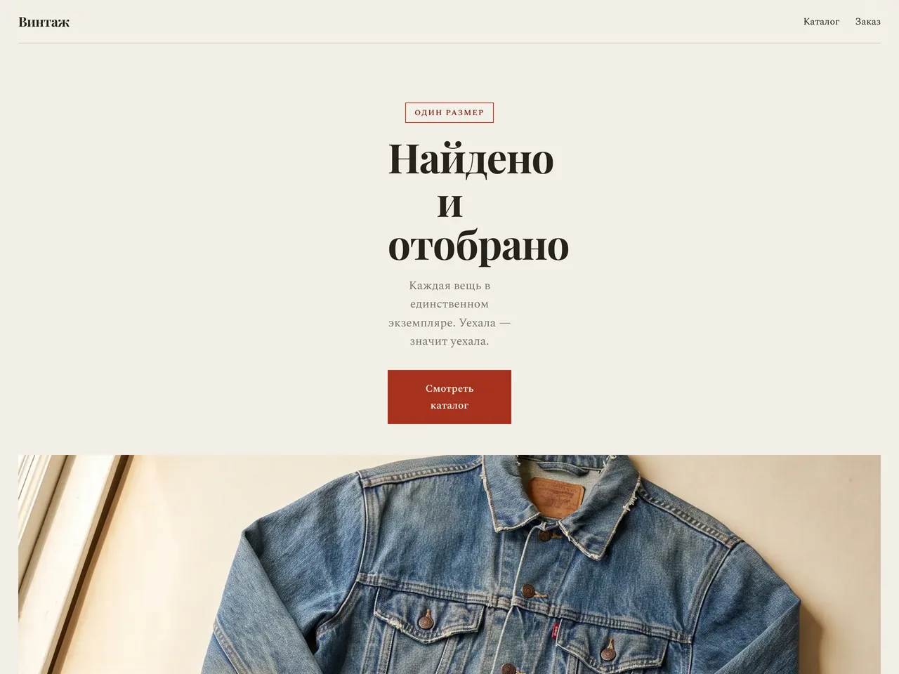 Винтаж-архив